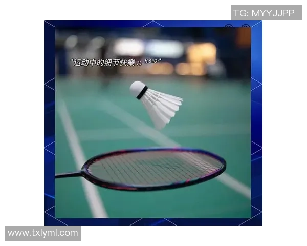 深圳羽毛球队的速度之道与训练秘密探秘